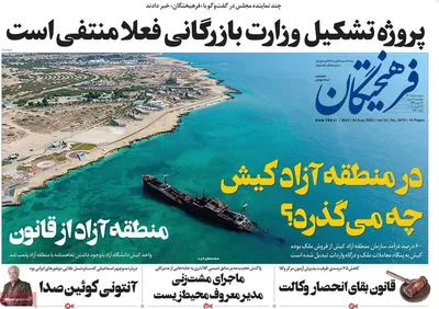 روزنامه فرهیختگان
