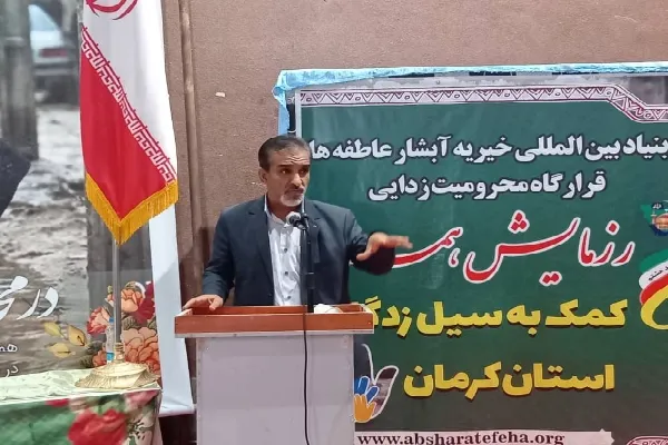 کمک ۲۰ میلیارد ریالی خیرین به مددجویان سیل‌زده جنوب استان کرمان
