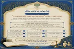 فراخوان دریافت مقاله دوفصلنامه علمی «فقه و حقوق خانواده»