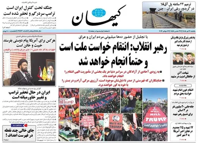 صفحات نخست روزنامه‌های یکشنبه ۲۱ تیر ۱۴۰۵