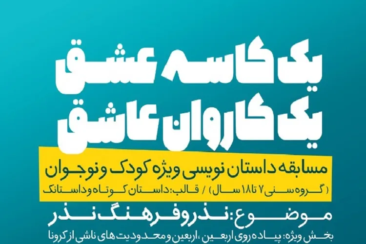 مسابقه «یک کاسه عشق، یک کاروان عاشق» در هرمزگان برگزار شد