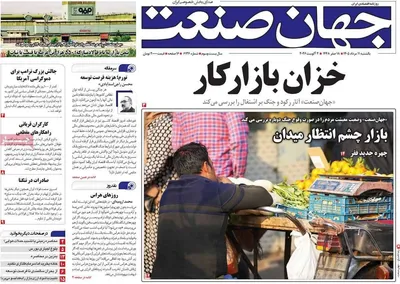 صفحات نخست روزنامه‌های یکشنبه ۱۱ مرداد ۱۴۰۵