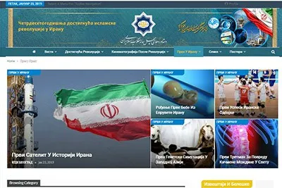 راه‌اندازی سایت «دستاوردهای انقلاب» در صربستان