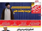 صفحات نخست روزنامه‌های شنبه ۲۶ اردیبهشت ۱۴۰۵
