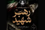 محافل انس با قرآن به یاد رهبر شهید در نهاوند برگزار می‌شود
