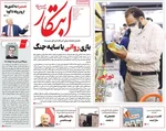 صفحات نخست روزنامه‌های ‌چهارشنبه ۱۷ دی ۱۴۰۴
