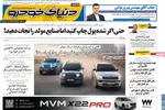 صفحه نخست روزنامه‌های یکشنبه ۵ مرداد ۱۴۰۴