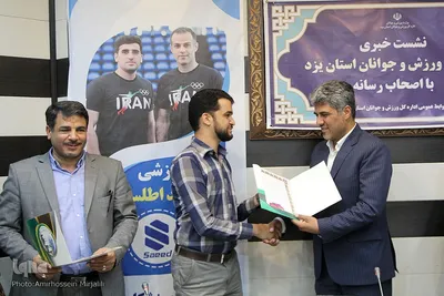 نشست خبری مدیرکل ورزش و جوانان استان یزد