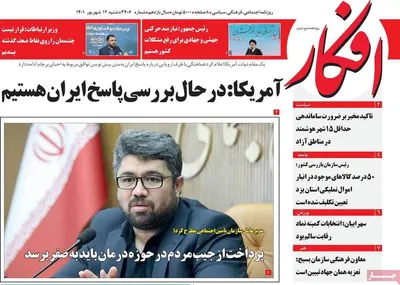 روزنامه افکار