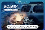 روایت قصه‌های قرآنی مردم ایران در «سرزمین ستاره‌ها»