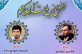 برگزاری محفل قرآنی پنجشنبه در آستان حضرت عبدالعظیم(ع)