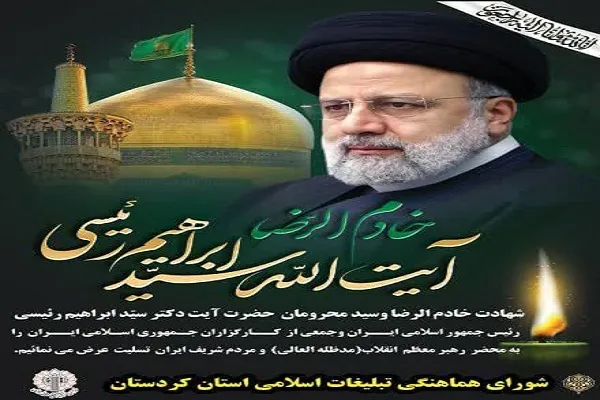 مراسم تعزیت شهدای دولت در شهرستان سنندج برگزار می‌شود