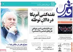 صفحه نخست روزنامه‌های یکشنبه ۱۹ مرداد ۱۴۰۴