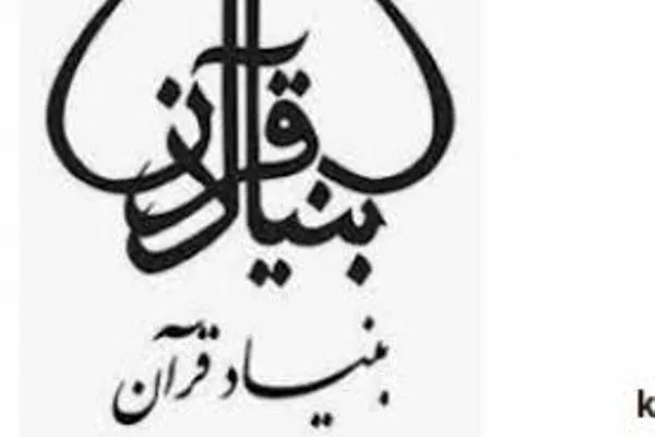 برگزاری جلسه مشترک بنیاد قرآن و شورای عالی انقلاب فرهنگی