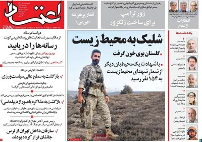 صفحه نخست روزنامه‌های شنبه ۱۸ مرداد ۱۴۰۴