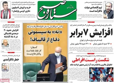 روزنامه ستاره صبح
