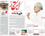 صفحه نخست روزنامه‌های دوشنبه ۲۳ تیر ۱۴۰۴