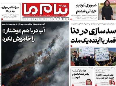صفحه نخست روزنامه‌های چهارشنبه ۲۸ آبان ۱۴۰۴