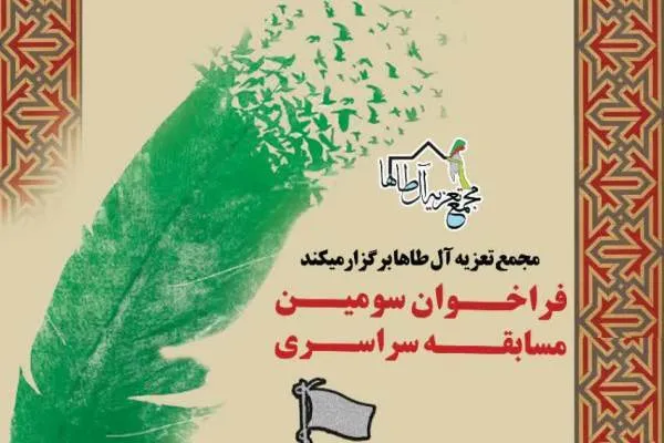 «عصر تعزیه» زمستان امسال آغاز می‌شود