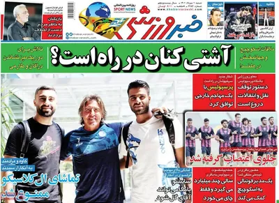 روزنامه خبر ورزشی