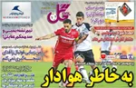 صفحه نخست روزنامه‌های دوشنبه ۱۵ فروردین ۱۴۰۱