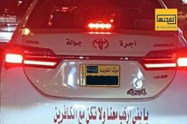 توقیف راننده کویتی به دلیل قرآن‌نویسی روی تاکسی