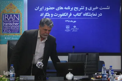 نشست خبری تشریح برنامه های ایران در نمایشگاه کتاب فرانکفورت
