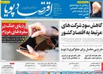 صفحه نخست روزنامه‌های چهارشنبه ۸ مرداد ۱۴۰۴