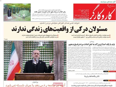 صفحات نخست روزنامه‌های یکشنبه ۱۲ بهمن ۱۴۰۴