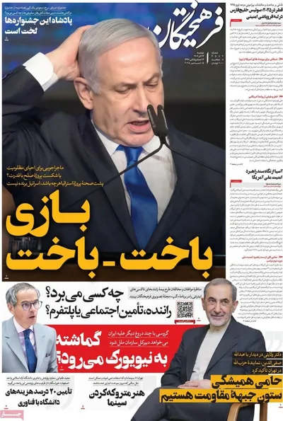 صفحه نخست روزنامه‌های دوشنبه ۲۴ آذر ۱۴۰۴