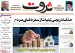 صفحه نخست روزنامه‌های ‌سه‌شنبه ۱۳ آبان ۱۴۰۴