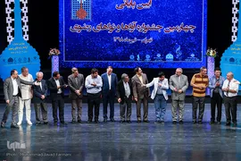 آیین اختتامیه چهارمین جشنواره آواها و نواهای رضوی