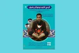 کرسی تلاوت نوجوانان رضوی امروز برگزار می‌شود