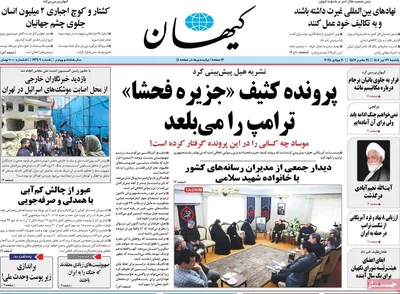 صفحه نخست روزنامه‌های یکشنبه ۲۹ تیر ۱۴۰۴