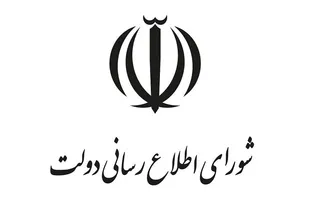 بیانیه شورای اطلاع‌رسانی دولت درباره سانسور سخنان رئیس‌جمهور در صداوسیما