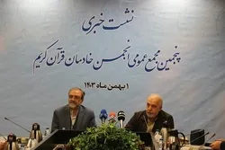 قريباً...إنعقاد الإجتماع الخامس لجمعية خدّام القرآن في مشهد