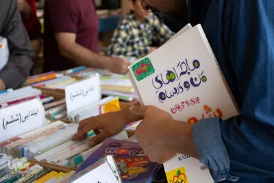 گذری بر جمعه بازار کتاب اصفهان