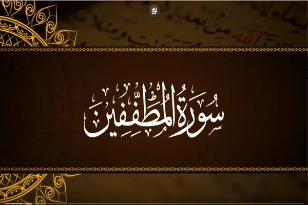 سورة 
