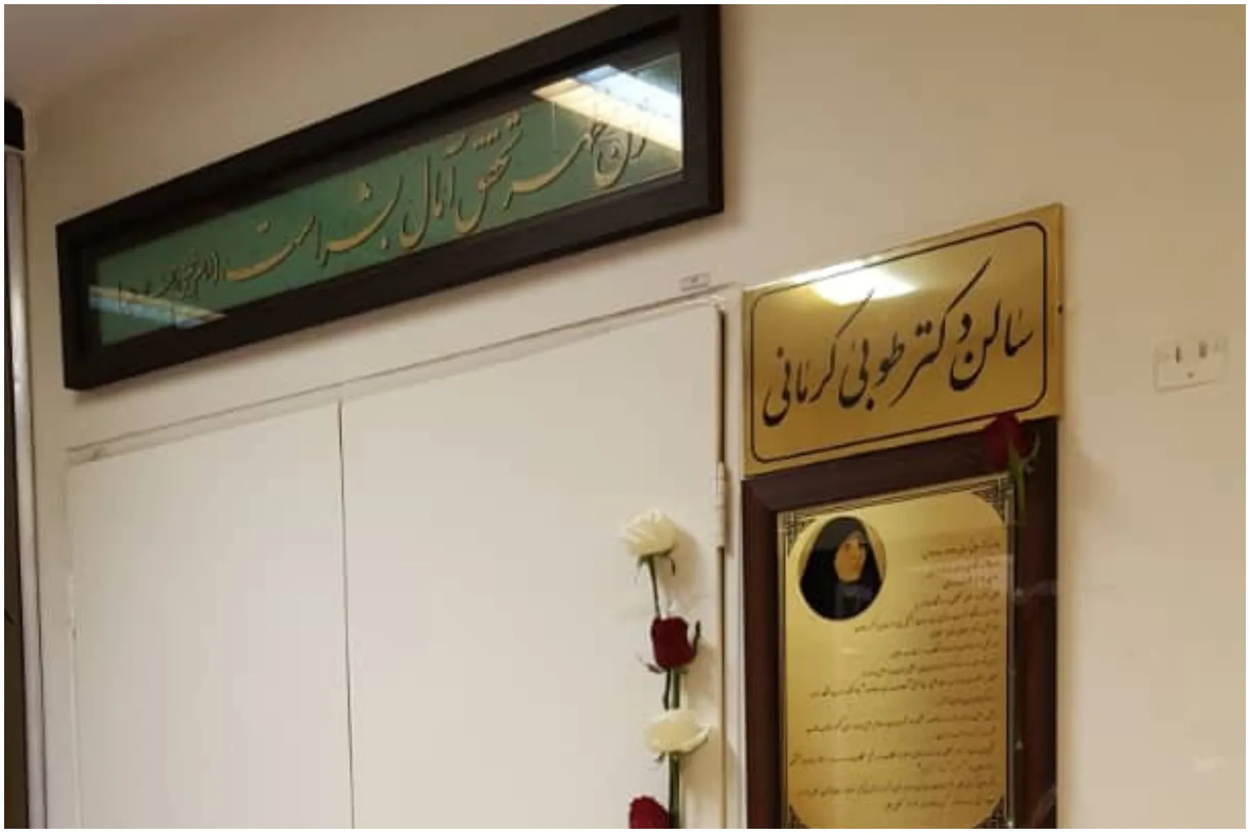 نام‌گذاری سالن پژوهشکده زنان دانشگاه الزهرا(س) به نام طوبی کرمانی