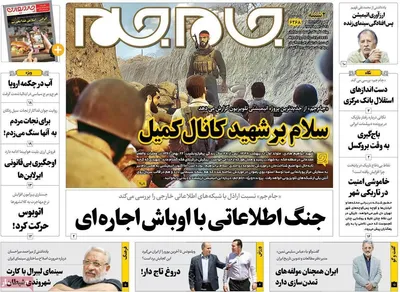 روزنامه جام جم
