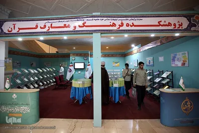 هشتمین شب نمایشگاه بین‌المللی قرآن کریم