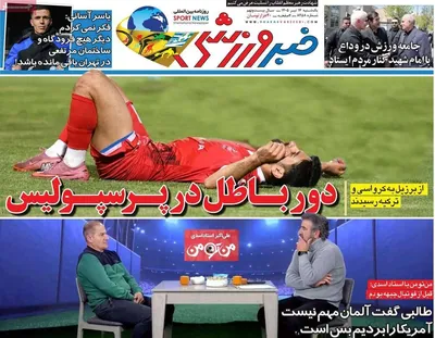 صفحات نخست روزنامه‌های یکشنبه ۱۴ تیر ۱۴۰۵