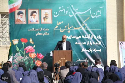 نواخته شدن زنگ سپاس در یزد