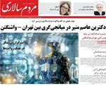 صفحات نخست روزنامه‌های چهارشنبه ۲ اردیبهشت ۱۴۰۵