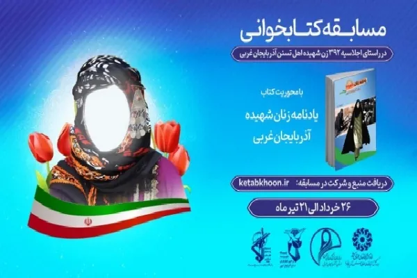 ۳۴ درصد مساکن روستایی آذربایجان غربی مقاوم‌سازی شده است