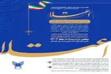 آغاز طرح ملی «اعتلا» در کهگیلویه‌وبویراحمد