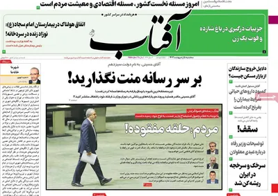 روزنامه آفتاب