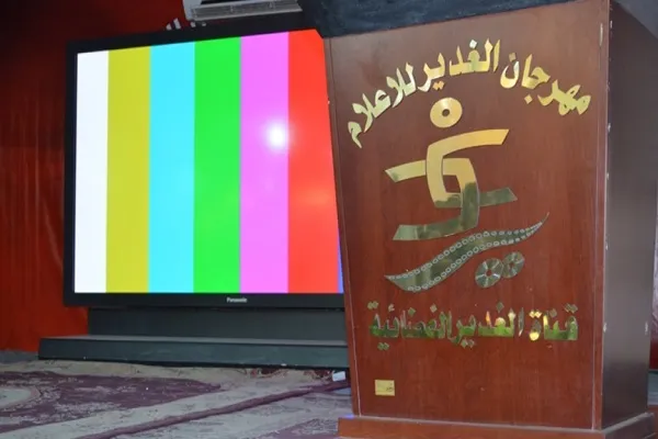 افتتاح جشنواره بین‌المللی رسانه‌ای غدیر در نجف