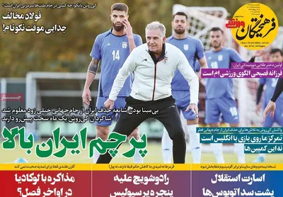 روزنامه فرهیختگان ورزشی