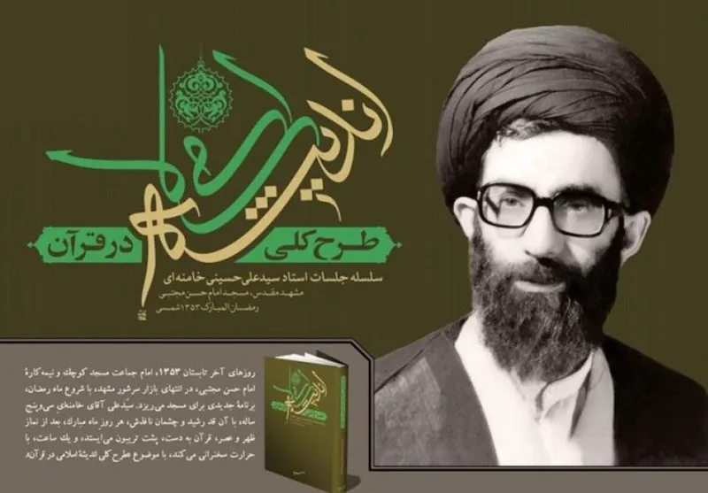 نخستین دوره تربیت مدرس کتاب «طرح کلی اندیشه‌ اسلامی در قرآن» برگزار خواهد شد